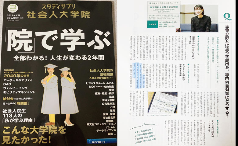 リクルート取材記事